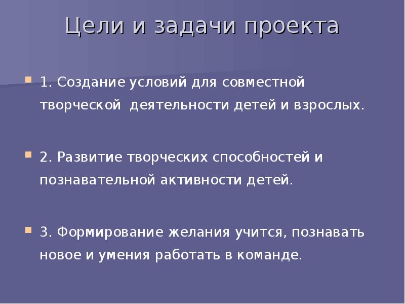 Задачи проекта.