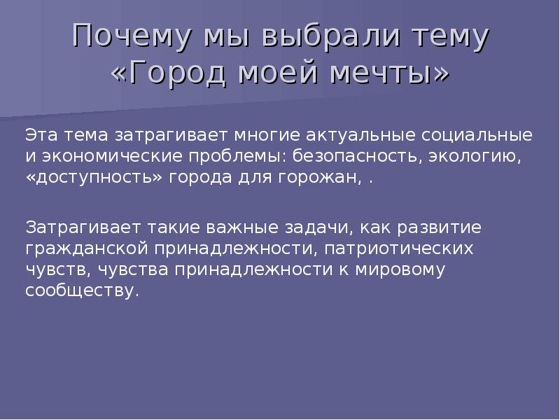 Презентация город моей мечты