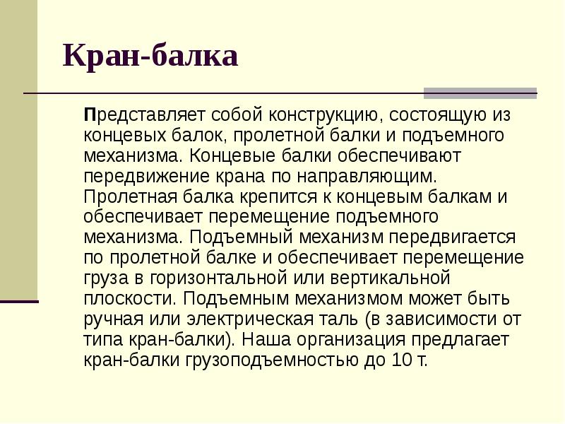 Балочная конструктивная система. Лестничная клетка типа л1 чертежи. Представляет собой конструкцию состоящую. Горизонтальный поток вертикальный поток. Схема зависимой рессорной подвески автомобиля.