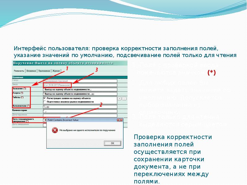 Проверка пользователя. Что такое правильность заполнения полей. Проверьте правильность заполнения полей. Корректность заполнения. Проверить заполнение.