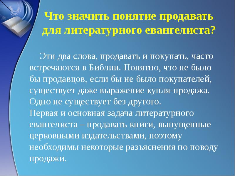 Значимое понятие. Понятие продажа это. Термины в продажах. Что значит понятие продажа. Что для вас значит понятие «продажа»?.