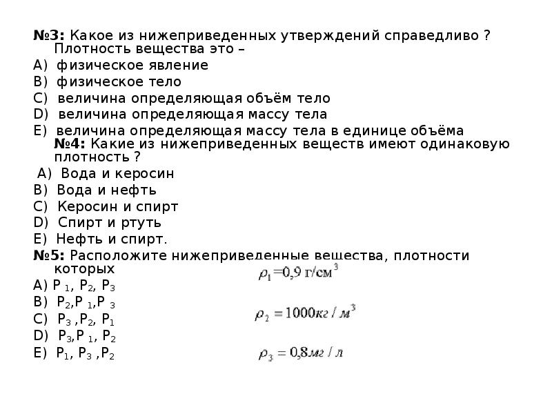 Контрольная работа по физике плотность вещества