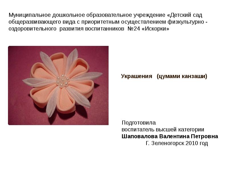 Канзаши история презентация