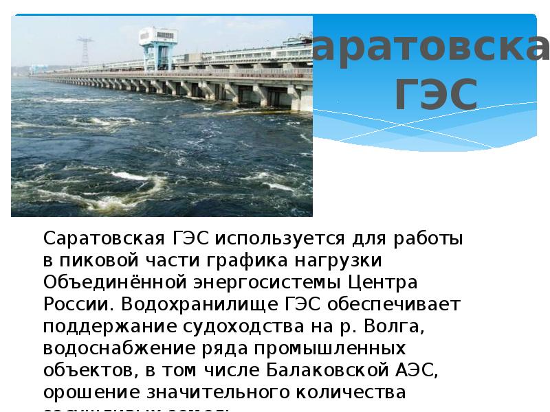 Водохранилища россии презентация