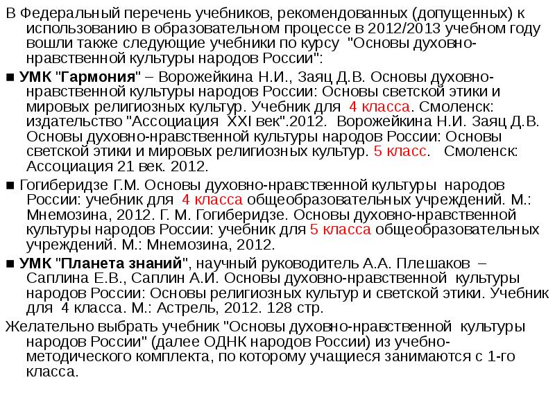 Однк 5 класс что это за предмет. Орксэ православие 4 класс костюкова учебник дрофа. Однк 5 класс что это за предмет. Предмет однкнр. Однк 5 класс что это за предмет.