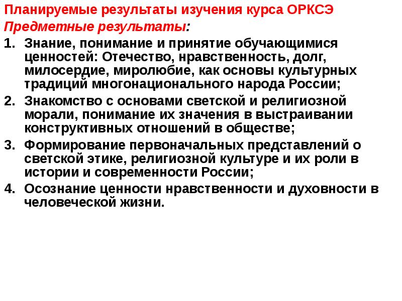 Зачем изучать курс основы духовно нравственной культуры народов россии 5 класс презентация