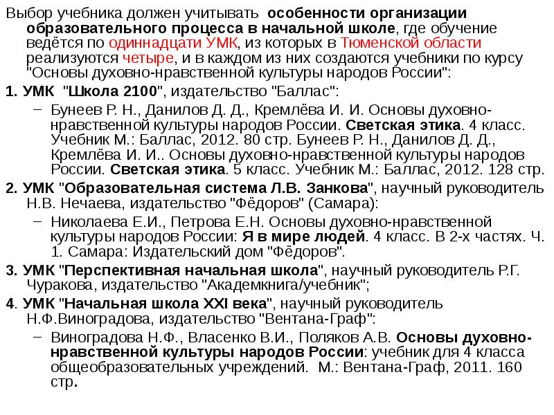 Учебник должен. Выбор учебника. Учебник должен учитывать. При выборе учебника следует учитывать. Учебник обязанная.