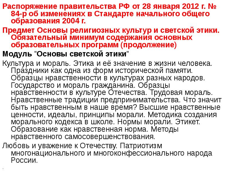 Принципы идеала. Высшие нравственные ценности, идеалы, принципы морали.. Нравственные ценности идеалы принципы морали. Высшие ценности моральный идеал. Нравственные ценности образования.