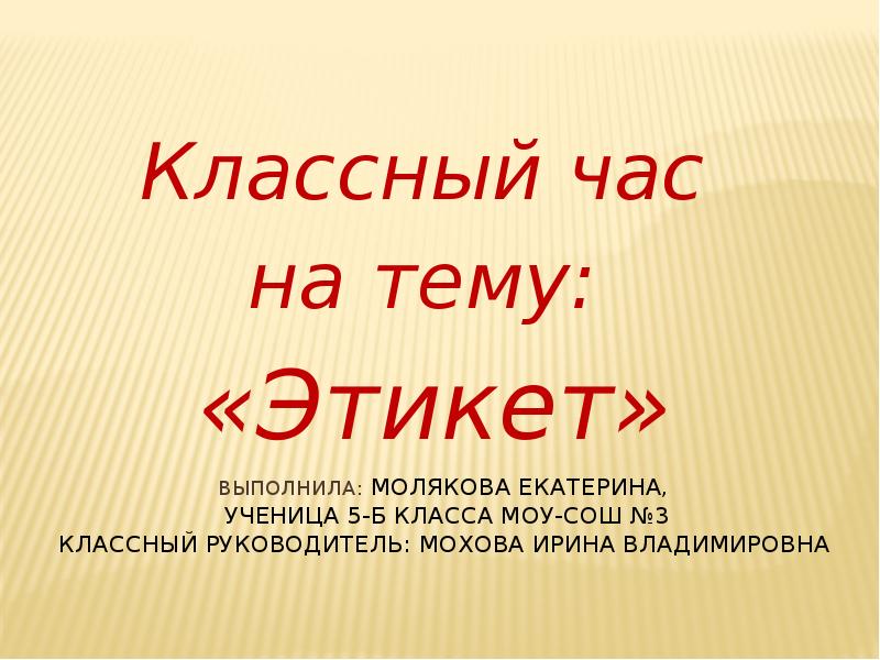 Поведение 7 класс