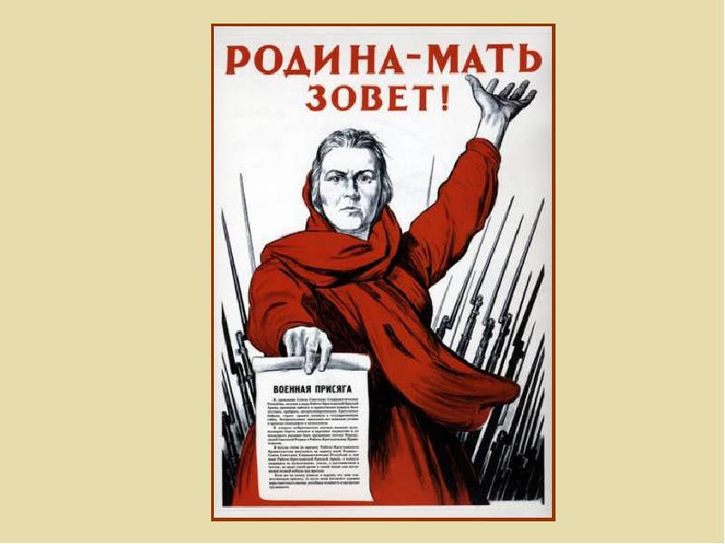 Куда зовет. Ираклий Тоидзе «Родина-мать зовёт!» 1941. Ираклий Таидзе 