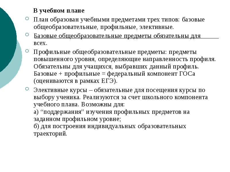 Базовый план образуется. Базовые общеобразовательные предметы. Проект образует.