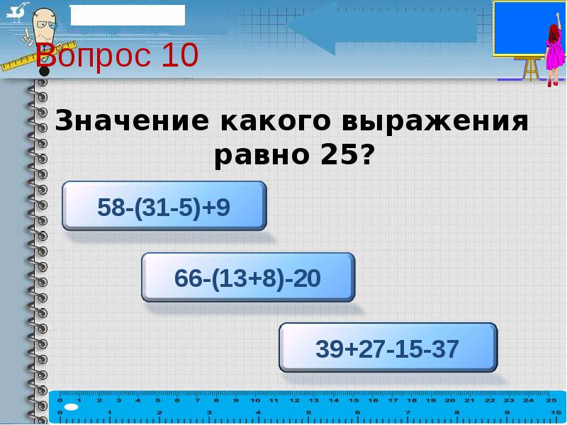 Значение какого выражения больше 0. Значение какого выражения равно. Значение выражения равно. Выражения с равными значениями 2 класс. Выражения равные 94 2 класс.