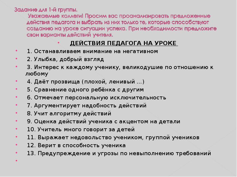 Урокам действие. Действия ученика на уроке. Действия педагога. Нестандартные ситуации на уроке. Действия преподавателя на уроке.