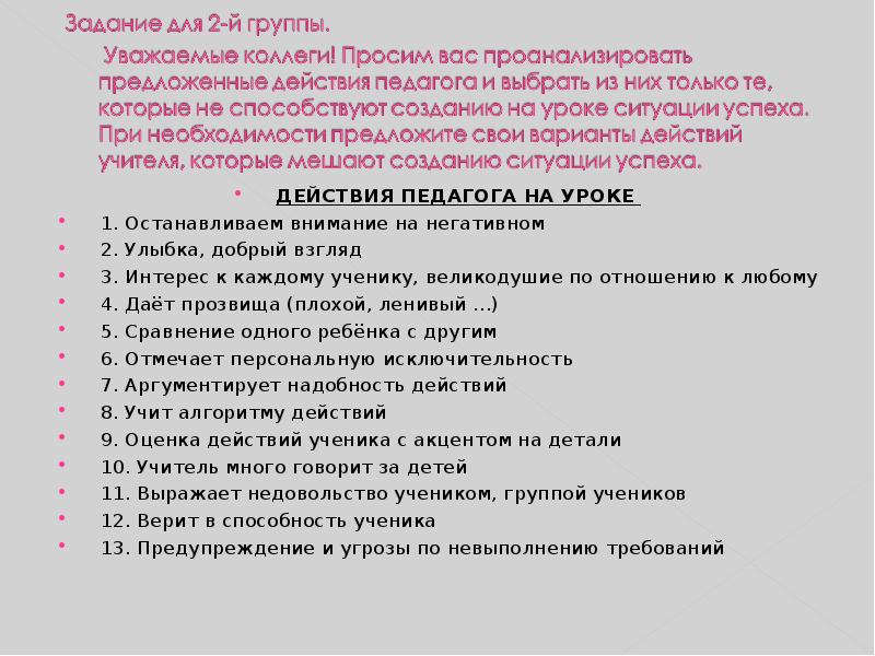 Способы воздействия педагога на школьников определяют