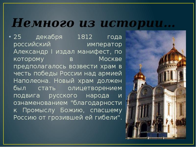 Презентация о храме