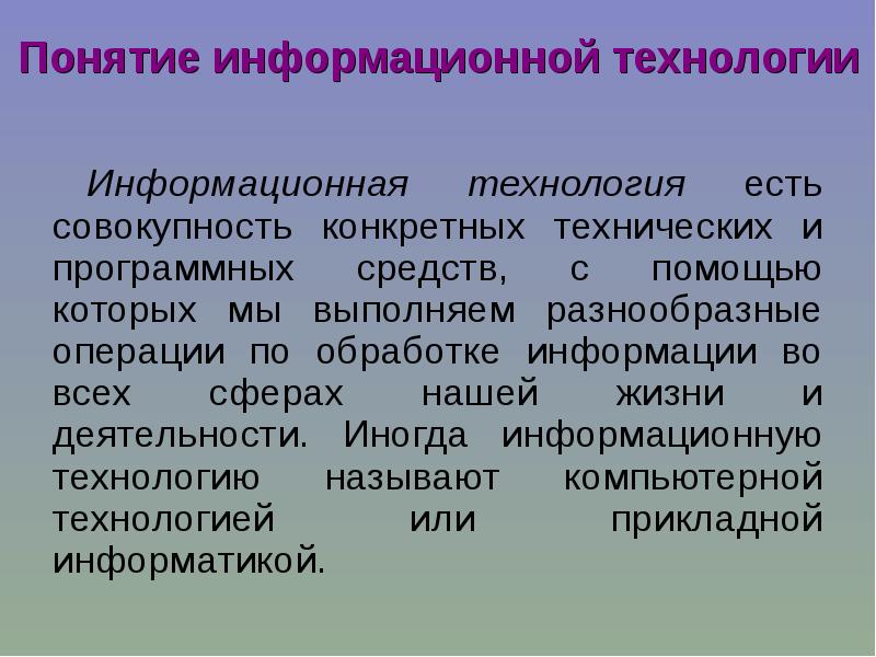 Определенная совокупность информации. Понятие информационной сферы закреплено в. Совокупность конкретных технических. Раскройте понятие информационная услуга. Раскройте понятие информационный продукт.