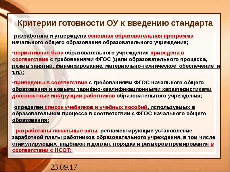 Нормативная база фгос ноо. База основного общего образования это. Кто разрабатывает основные общеобразовательные программы. Де НОО.