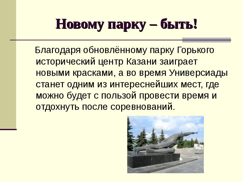 Презентация горький в казани