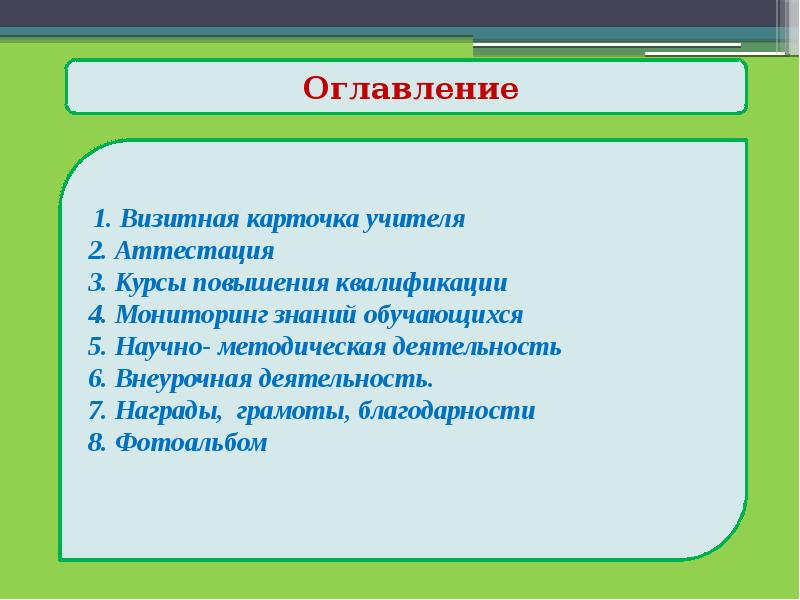 Проект на аттестацию учителя физкультуры