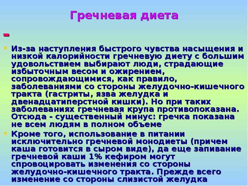 Самое быстрое чувство человека. Гречишная болезнь.