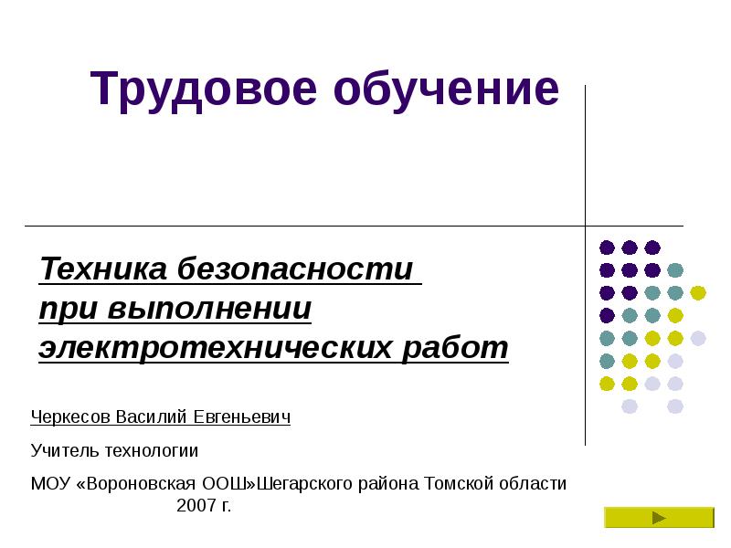 Трудовое обучение.