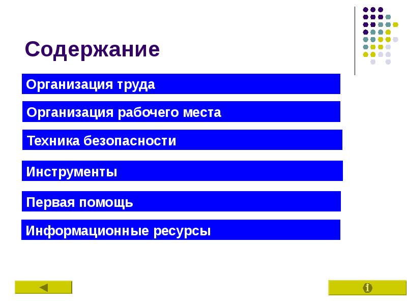 Содержание инструмента. Инструменты содержания. Содержание рабочего места и инструмента.