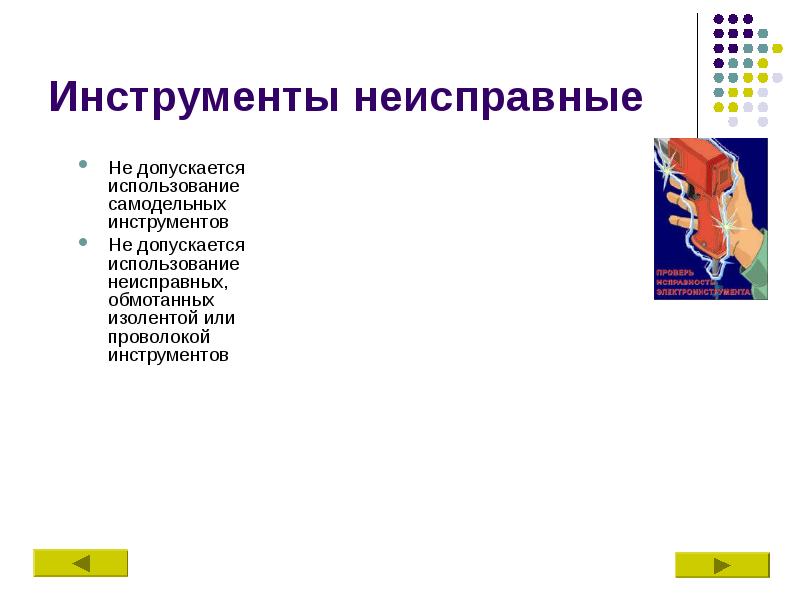 В рекламе допускается использование. Неисправный инструмент.