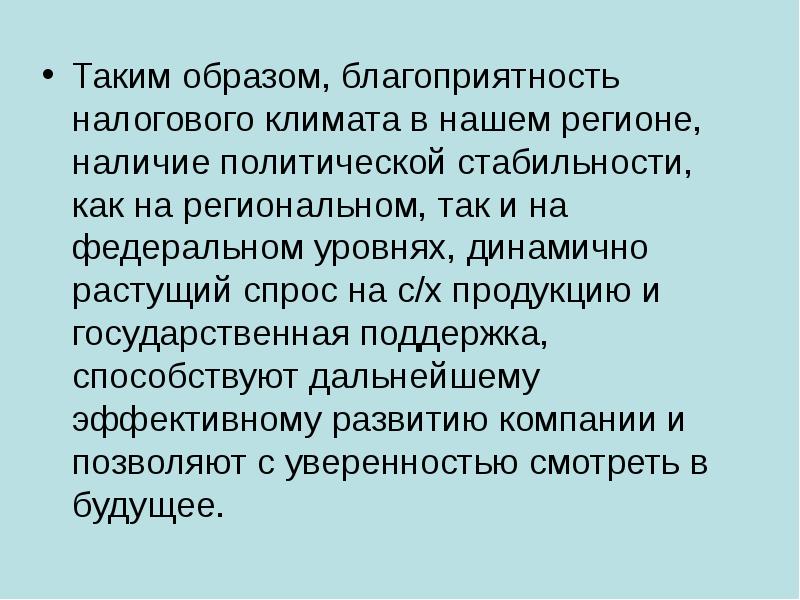 1 1 краткая характеристика. Вывод о благоприятности проживания в Саратове. Налоговый климат. Климатические налоги это. Благоприятность.