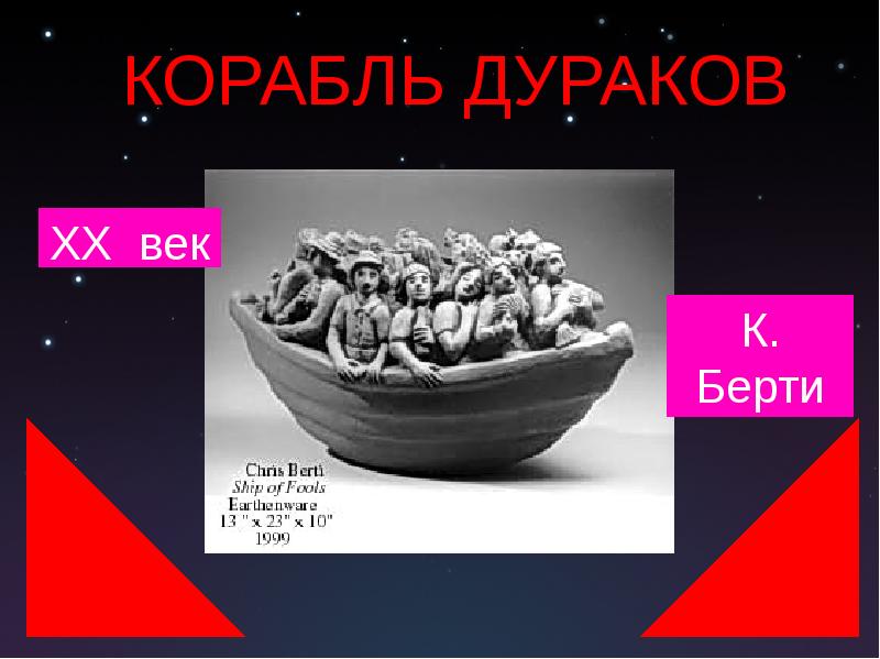 Брант корабль дураков цитаты. Цитаты из книги корабль дураков. Произведение импер дураков. Цитаты проблем корабль дураков.