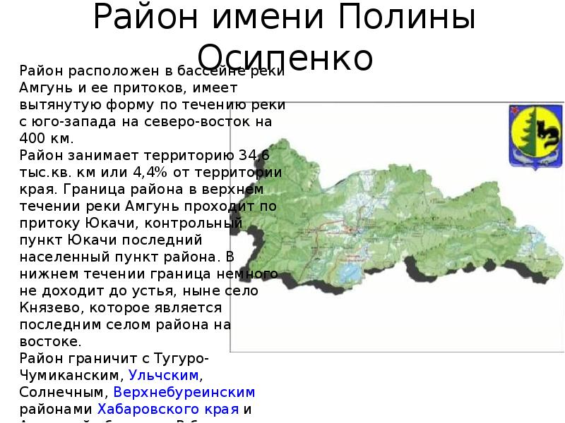 Карта района имени полины осипенко хабаровского края