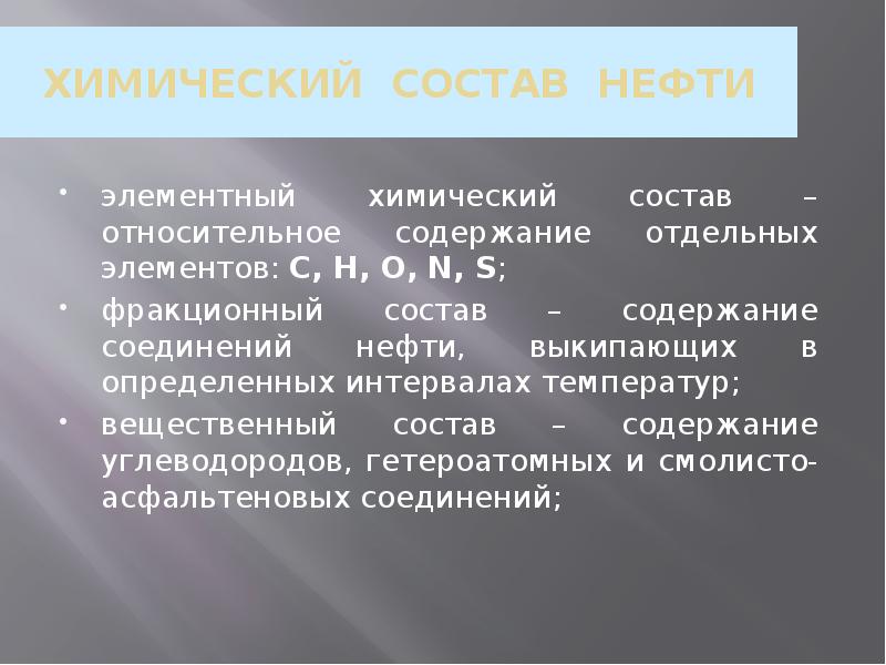 Химический состав нефти презентация