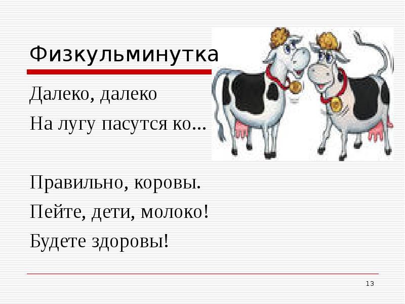 Далеко далеко на лугу пасутся ко. На лугу пасутся ко. Далеко далеко на лугу пасутся коровы. Песенка далеко далеко на лугу пасутся. На лугу на лугу на лугу пасутся.