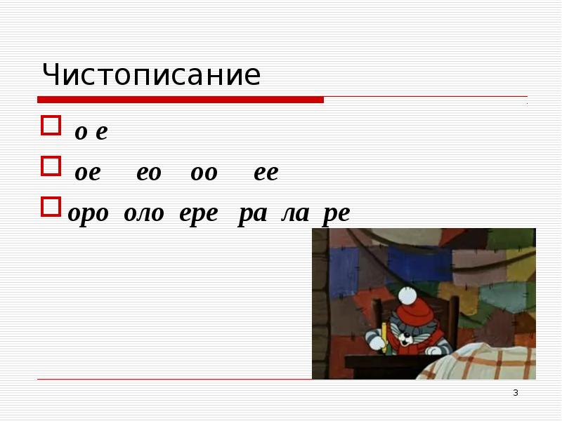 Оло. Минутка ЧИСТОПИСАНИЯ Оро оло. Чистописание соединение Оро. Минутка ЧИСТОПИСАНИЯ 1 класс оло Оро. Оро оло правило.