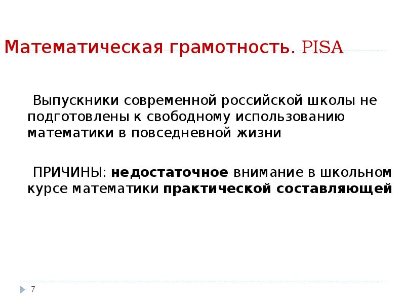 Математическая грамотность картинки для презентации