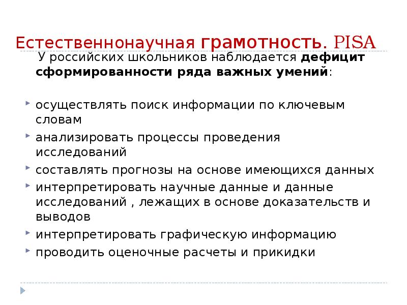 Естественнонаучная грамотность 9 класс. Естественнонаучная грамотность Pisa. Задачи по естественнонаучной грамотности. Естественнонаучная грамотность в начальной школе. Задания Pisa естественнонаучная грамотность.