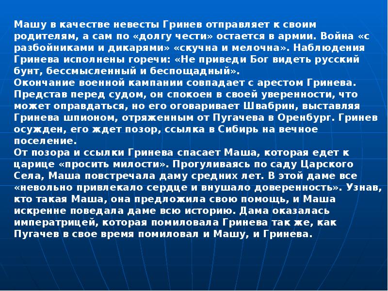 Как гринев спас машу. Любовь Гринева к маше. Как раскрывается личность Маши в любви к Гриневу. Как Гринев спас Машу в капитанской дочке. Как раскрывается личность Маши в её любви к Гринёву..