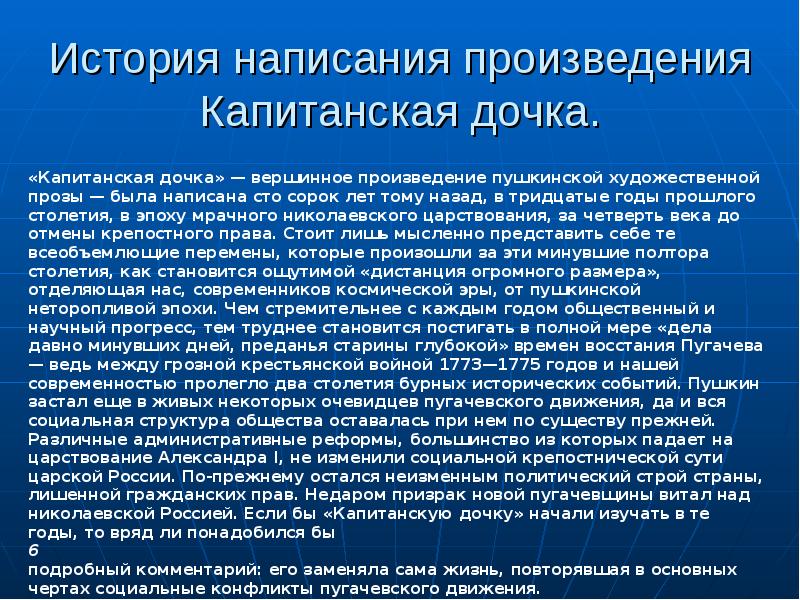 Презентация про капитанскую дочку