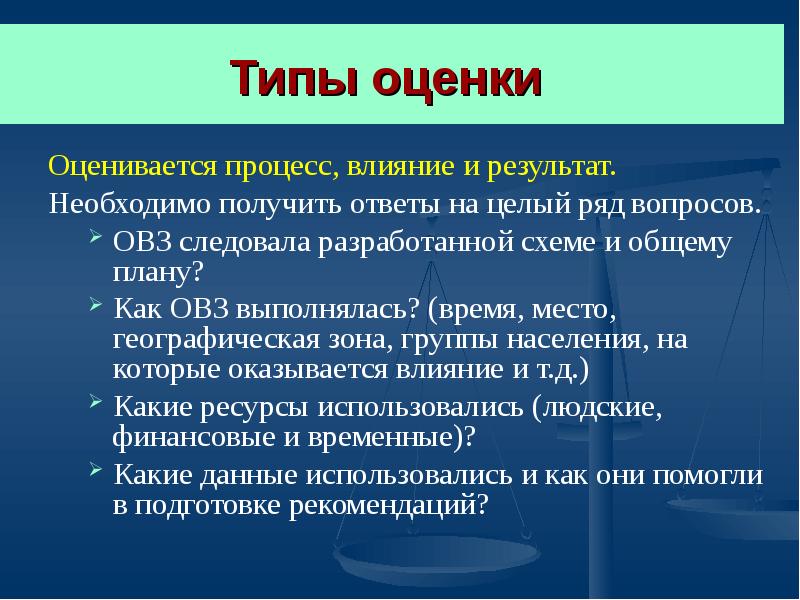 Типы оценок