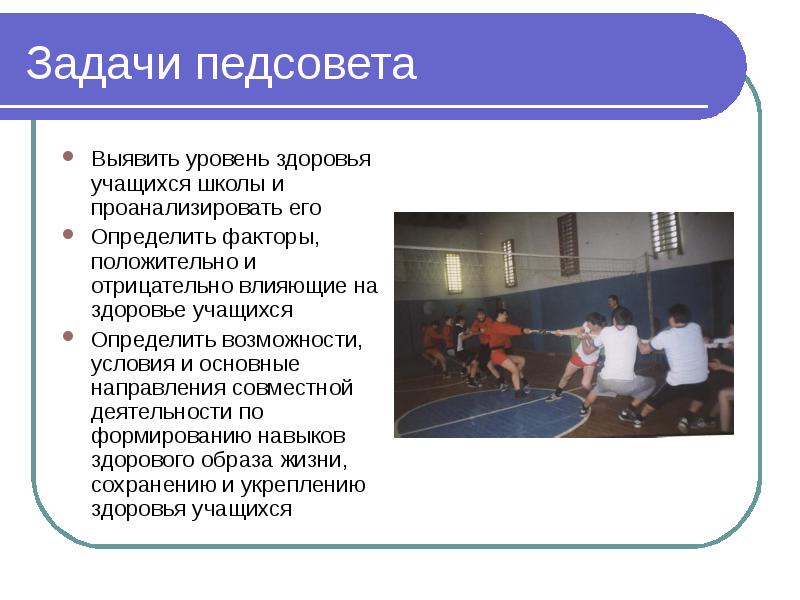 Задачи педсовета в школе. Как школа отрицательно влияет. Положительное самочувствие учащегося в школе вызвано. Современная школа здоровье учащихся. Презентация доклад на тему.