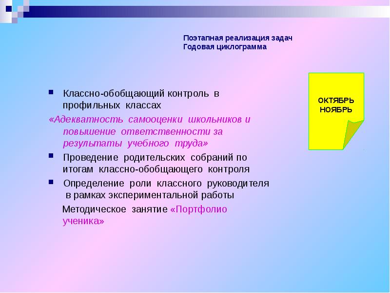 Классных результатов. План классно-обобщающего контроля. Классно-обобщающий контроль. Организация классно-обобщающего контроля. Классно-обобщающий контроль в школе.