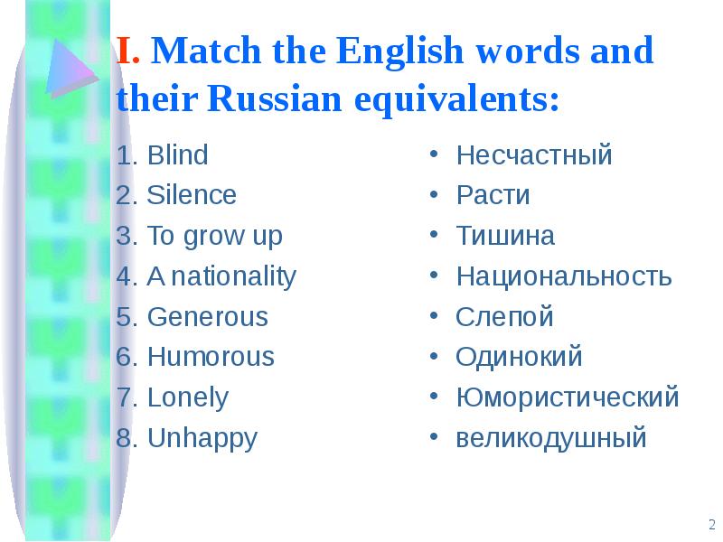 Match english words with their russian equivalents. Match the Words with their Russian equivalents 5 класс.