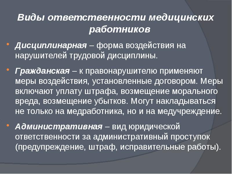 Административная ответственность сотрудника