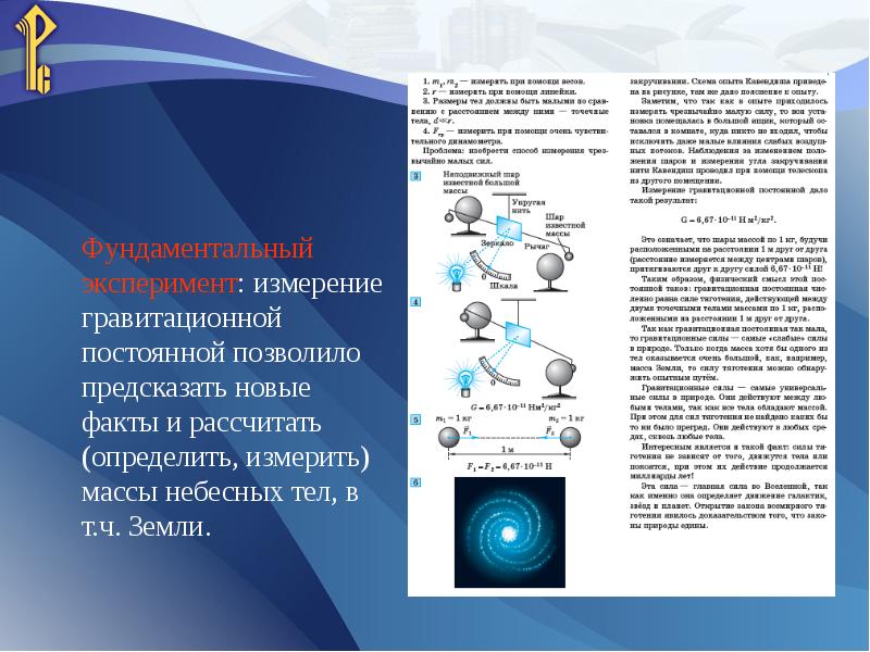 Гравитационная постоянная земли. Измерение гравитационной постоянной. Способы измерения гравитационной постоянной. Гравитационная постоянная способы измерения. Способы измерения гравитационной массы.