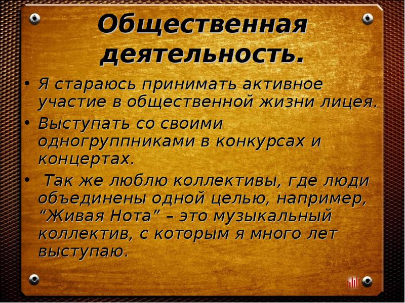 Какое участие принимали. Участие в общественной жизни. Мое участие в общественной жизни. Участие в общественной жизни примеры. Участие в общественной жизни предприятия.