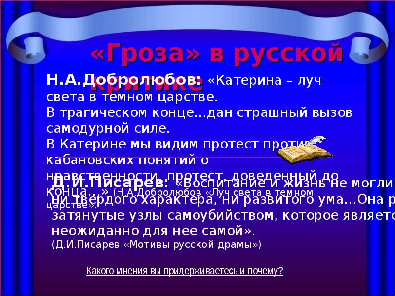 Конспект статьи добролюбова луч света в темном царстве по плану темное царство в грозе катерина