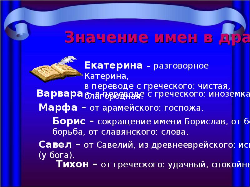 Презентация по драме островского гроза