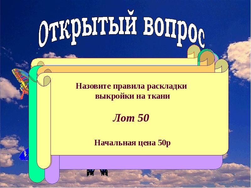 Зовущий правило. Аукцион знаний картинки. Аукцион знаний в школе. Аукцион знаний интеллектуальная игра картинки.