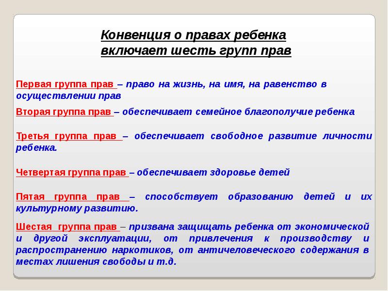 Презентация право 7 класс. Доклад подросток и его права. Группы прав ребенка. Основные группы прав ребенка. Цель проекта подросток и его права.