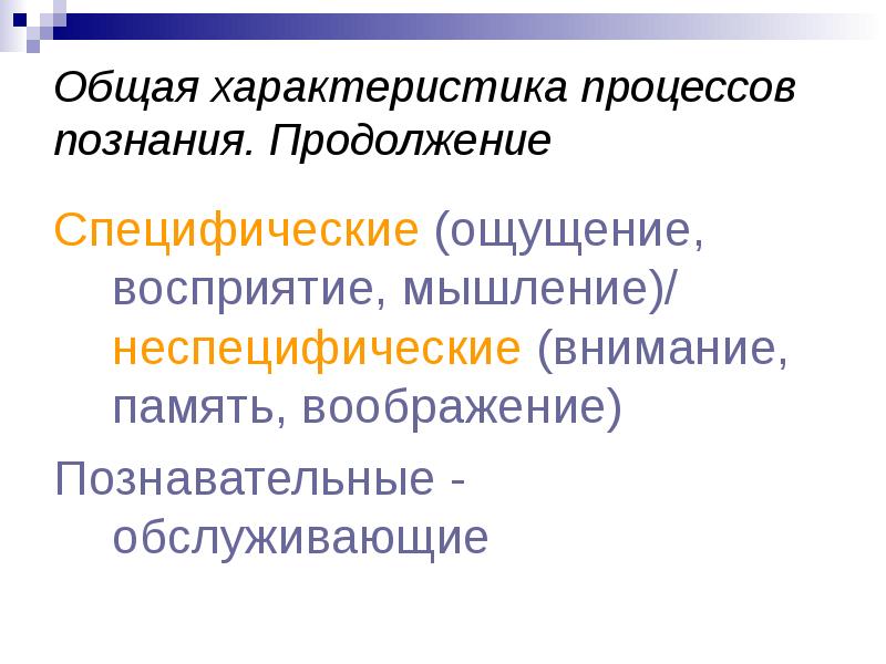 Специфические ощущения. Специфичные ощущения это. Специфические чувства.