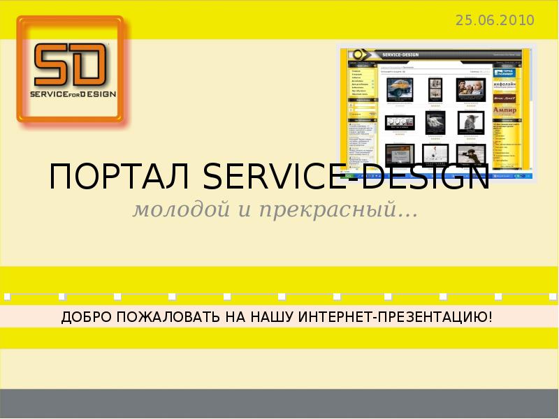 Https portal service ru. Дизайн презентации. Портальные сервисы это.